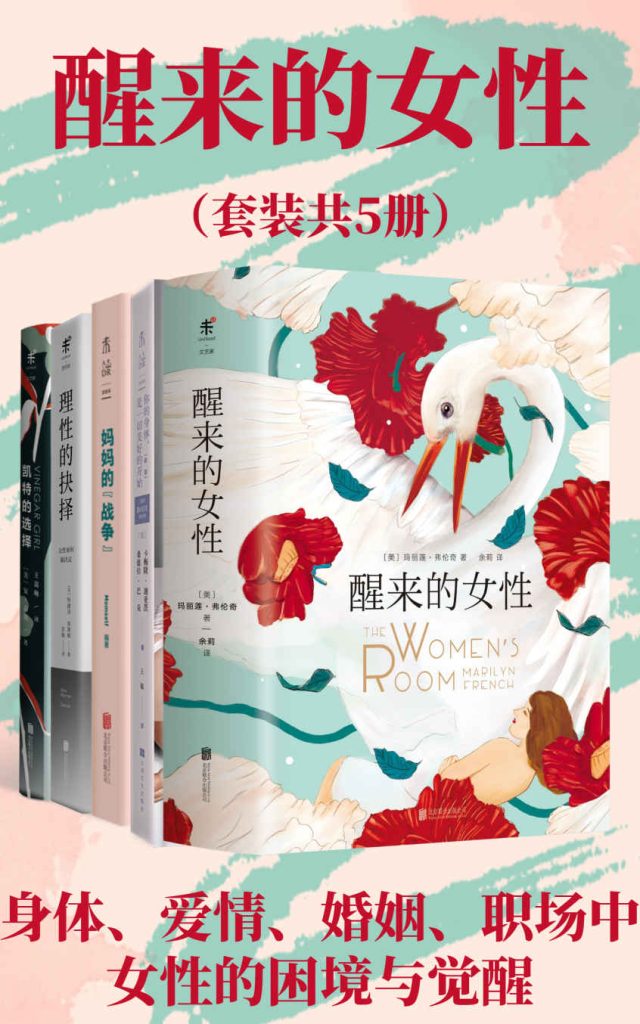 《醒来的女性系列》[套装共5册]